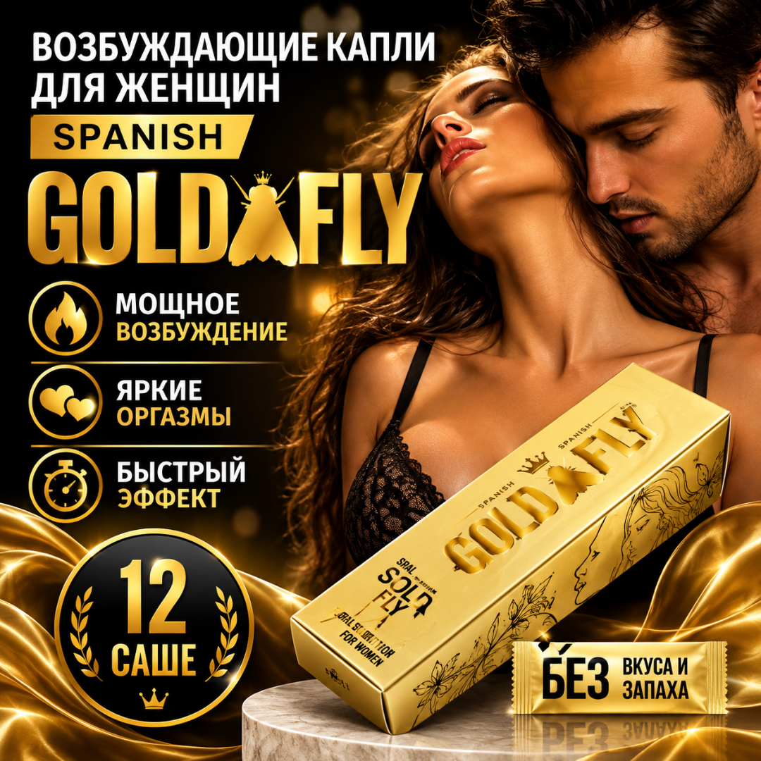 Spanish Gold Fly Drops Spanish Gold Fly Drops