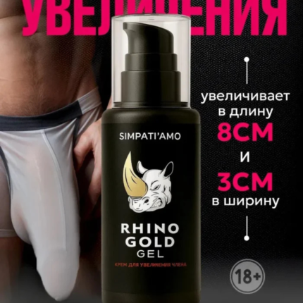 Rhino Gold Gel